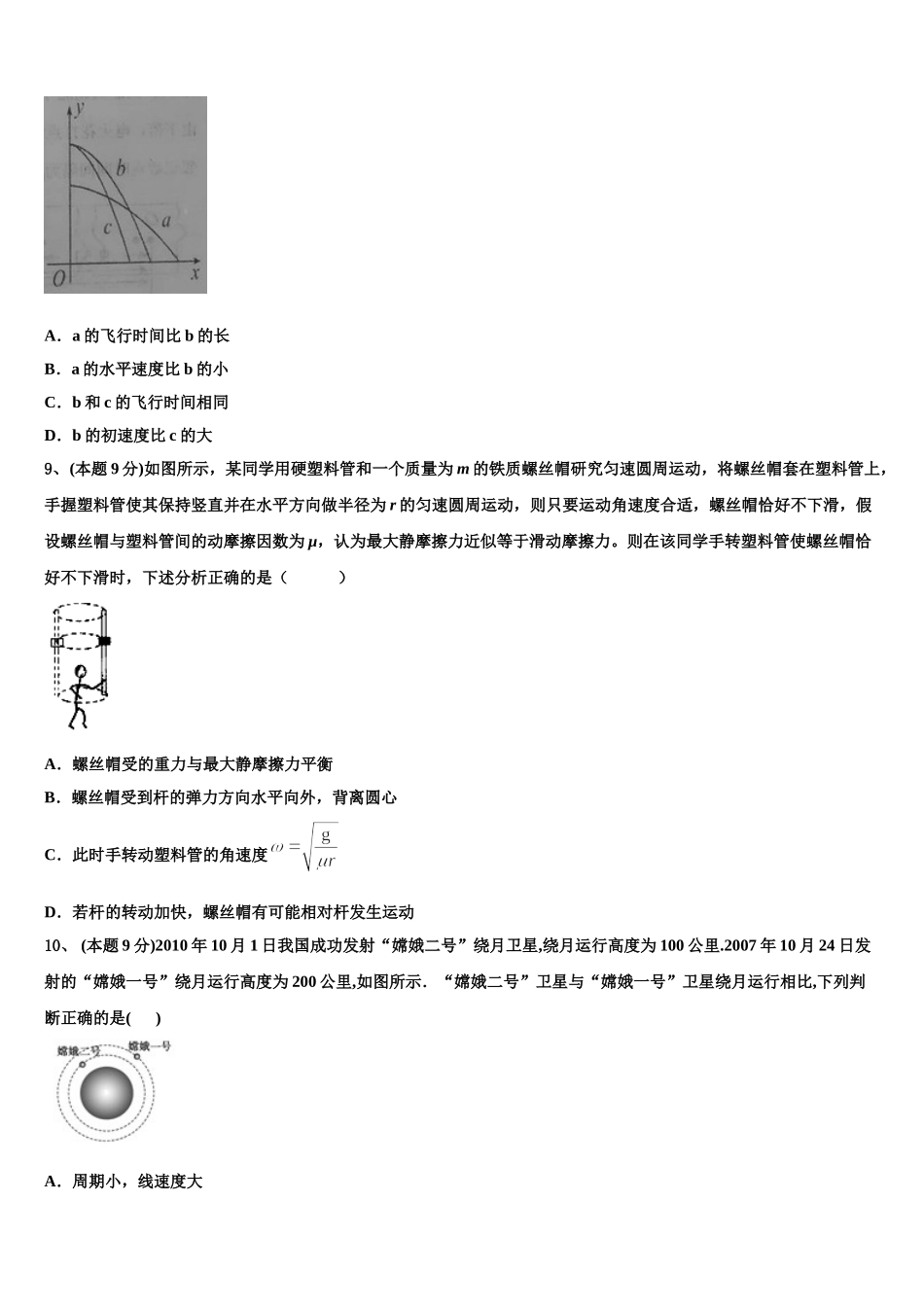 山东省青岛西海岸新区第一中学2025届高一物理第二学期期末复习检测模拟试题含解析_第3页