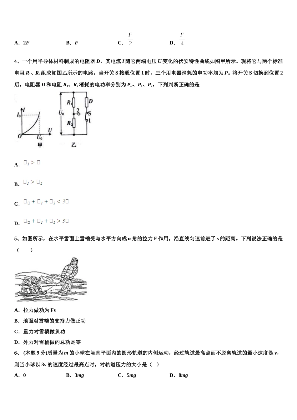 2024-2025学年山东省章丘市第四中学高一物理第二学期期末质量跟踪监视模拟试题含解析_第2页