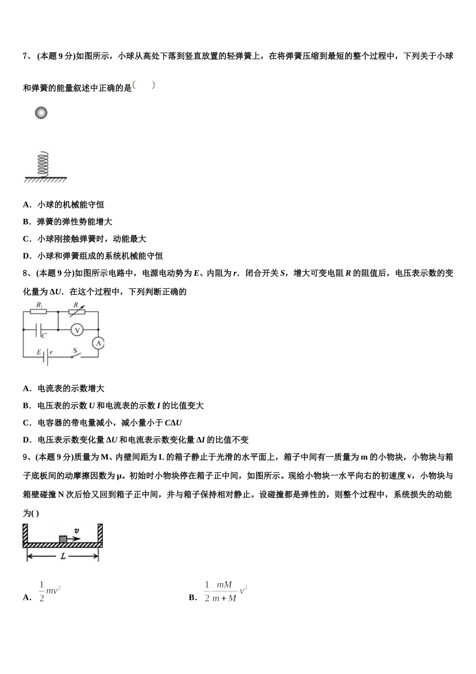 2024-2025学年山东省章丘市第四中学高一物理第二学期期末质量跟踪监视模拟试题含解析_第3页