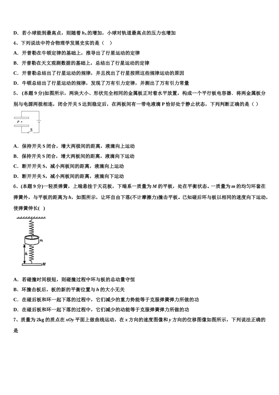 山东省滨州市惠民县2025届高一下物理期末调研模拟试题含解析_第2页