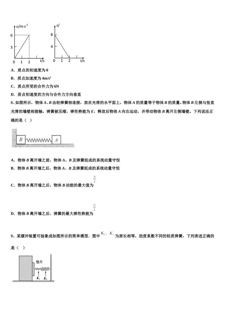 山东省滨州市惠民县2025届高一下物理期末调研模拟试题含解析_第3页