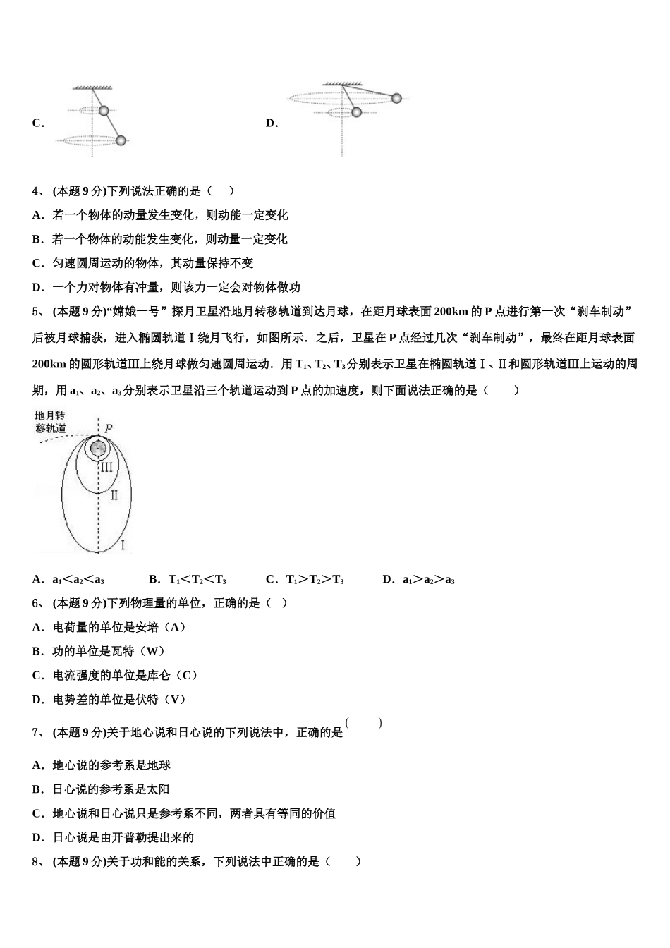 齐鲁名校教科研协作体 山东、湖北部分重点中学2025年物理高一下期末达标检测模拟试题含解析_第2页