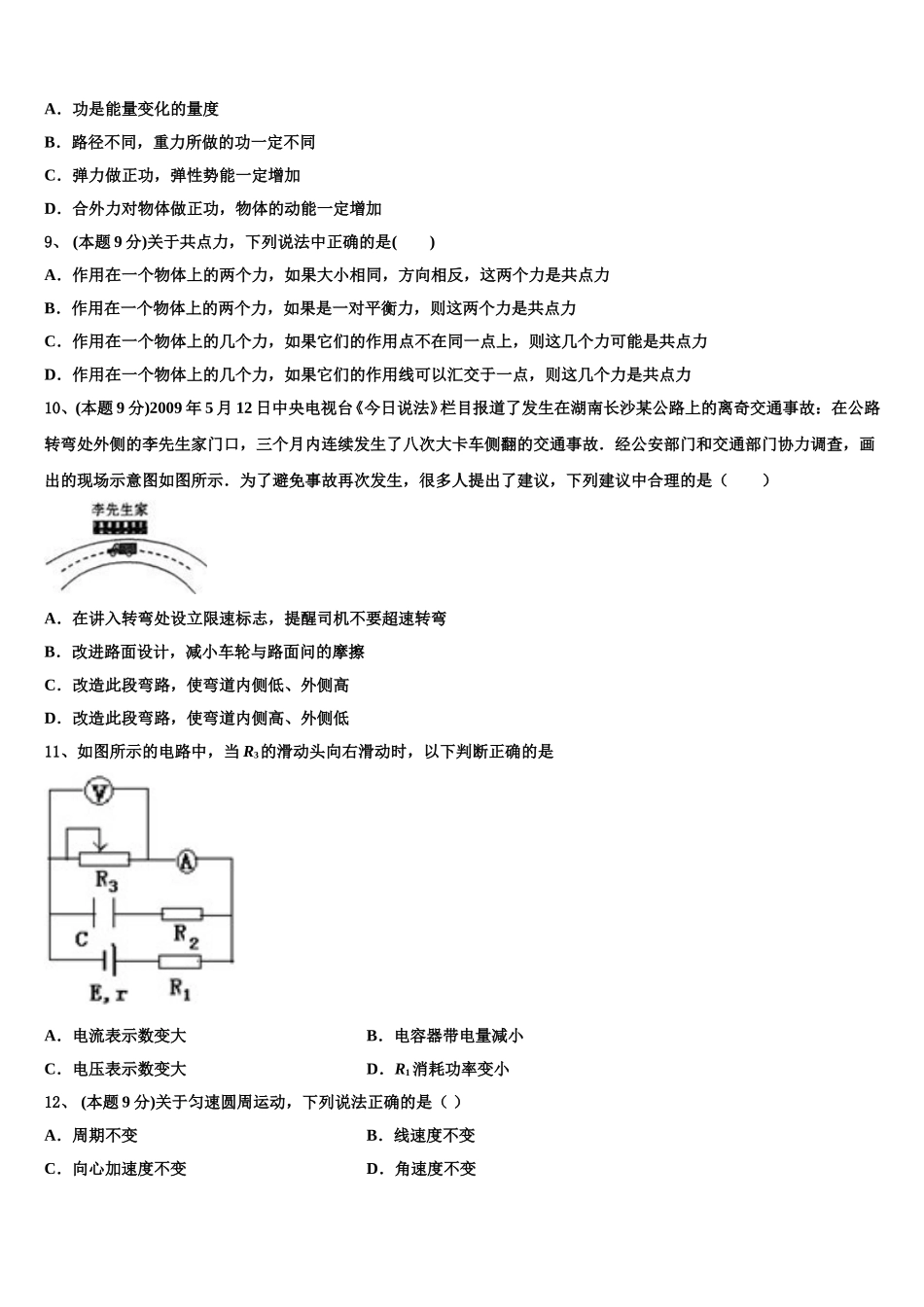 齐鲁名校教科研协作体 山东、湖北部分重点中学2025年物理高一下期末达标检测模拟试题含解析_第3页