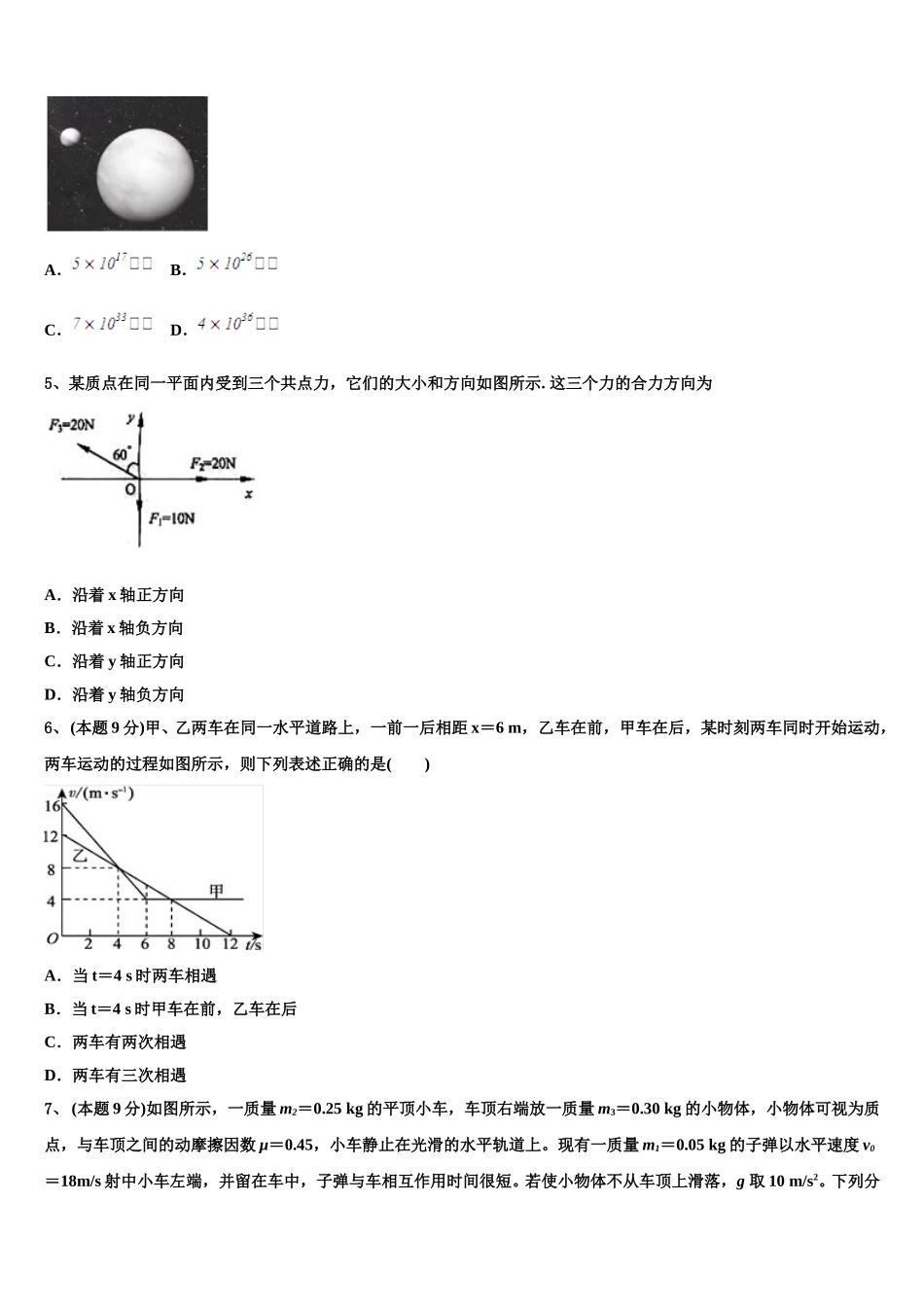 2025届山东省青岛市第一中学高一下物理期末教学质量检测试题含解析_第2页