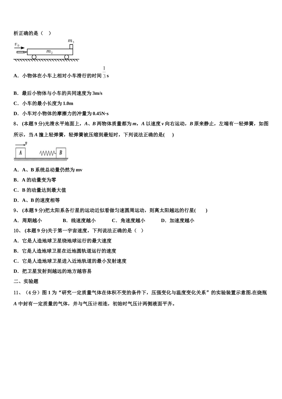 2025届山东省青岛市第一中学高一下物理期末教学质量检测试题含解析_第3页