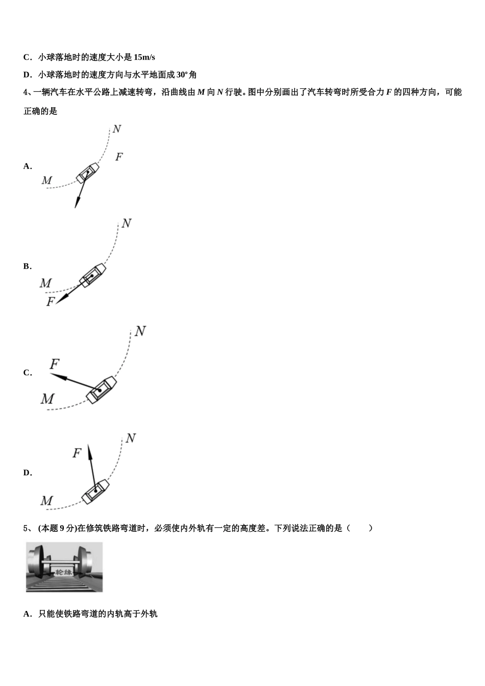 山东省泰安市宁阳县第四中学2025届高一下物理期末统考模拟试题含解析_第2页