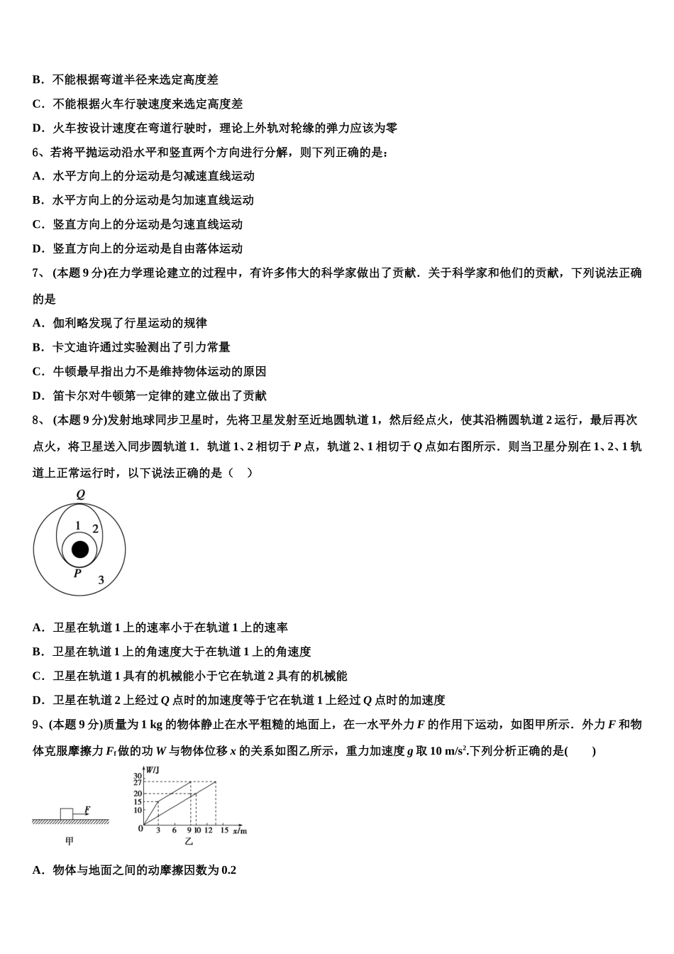 山东省泰安市宁阳县第四中学2025届高一下物理期末统考模拟试题含解析_第3页