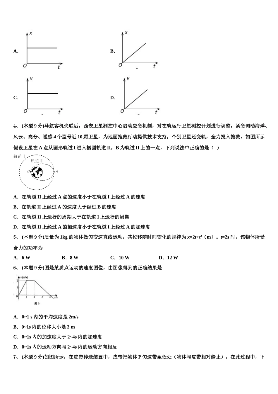 2025年山东省文登第一中学高一物理第二学期期末质量检测试题含解析_第2页