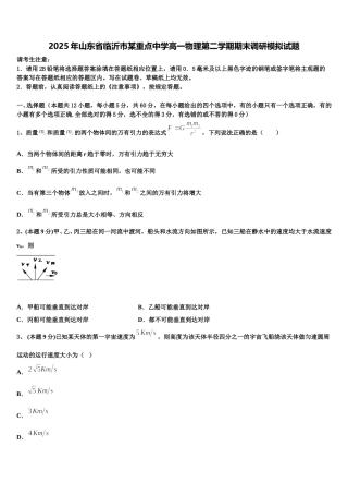 2025年山东省临沂市某重点中学高一物理第二学期期末调研模拟试题含解析