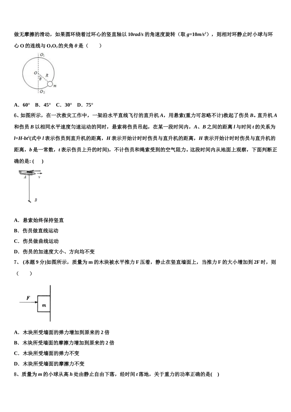 2025届山东省夏津县第一中学物理高一第二学期期末达标检测试题含解析_第2页