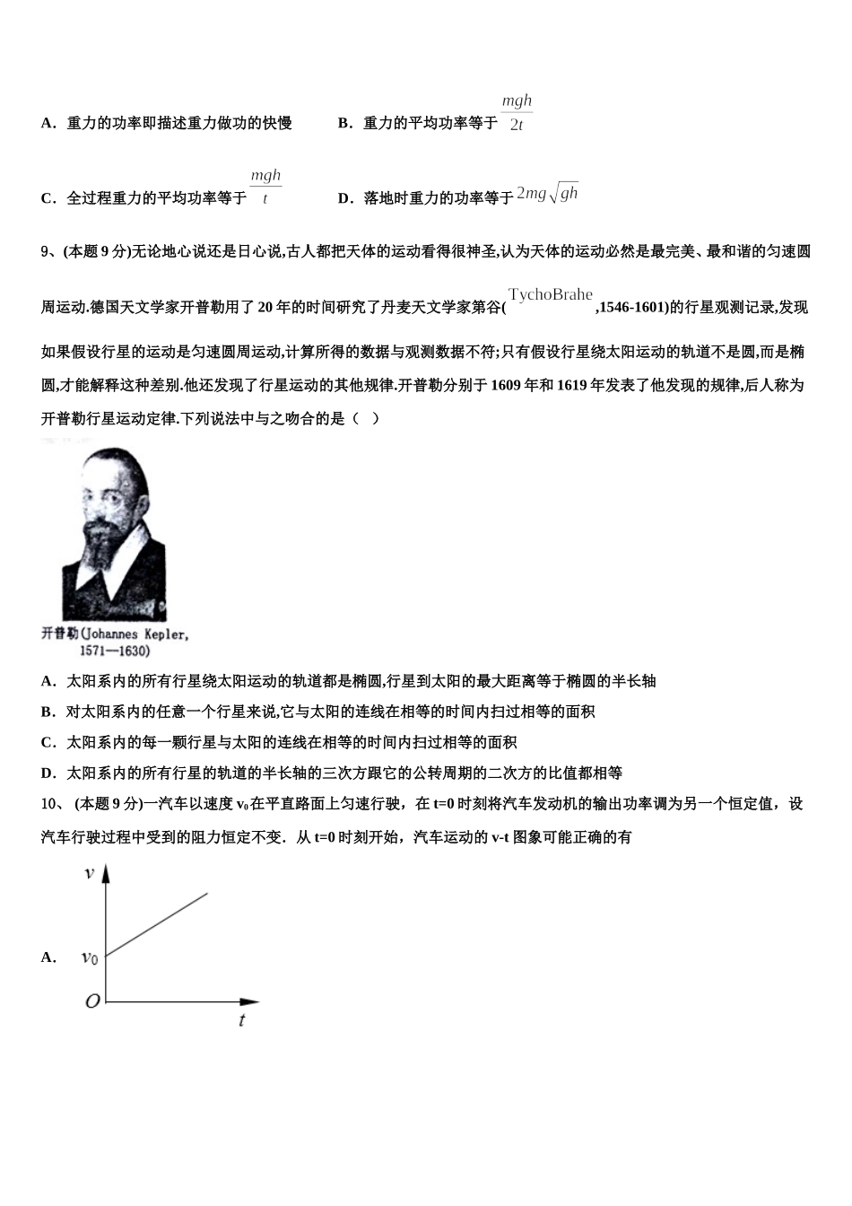 2025届山东省夏津县第一中学物理高一第二学期期末达标检测试题含解析_第3页