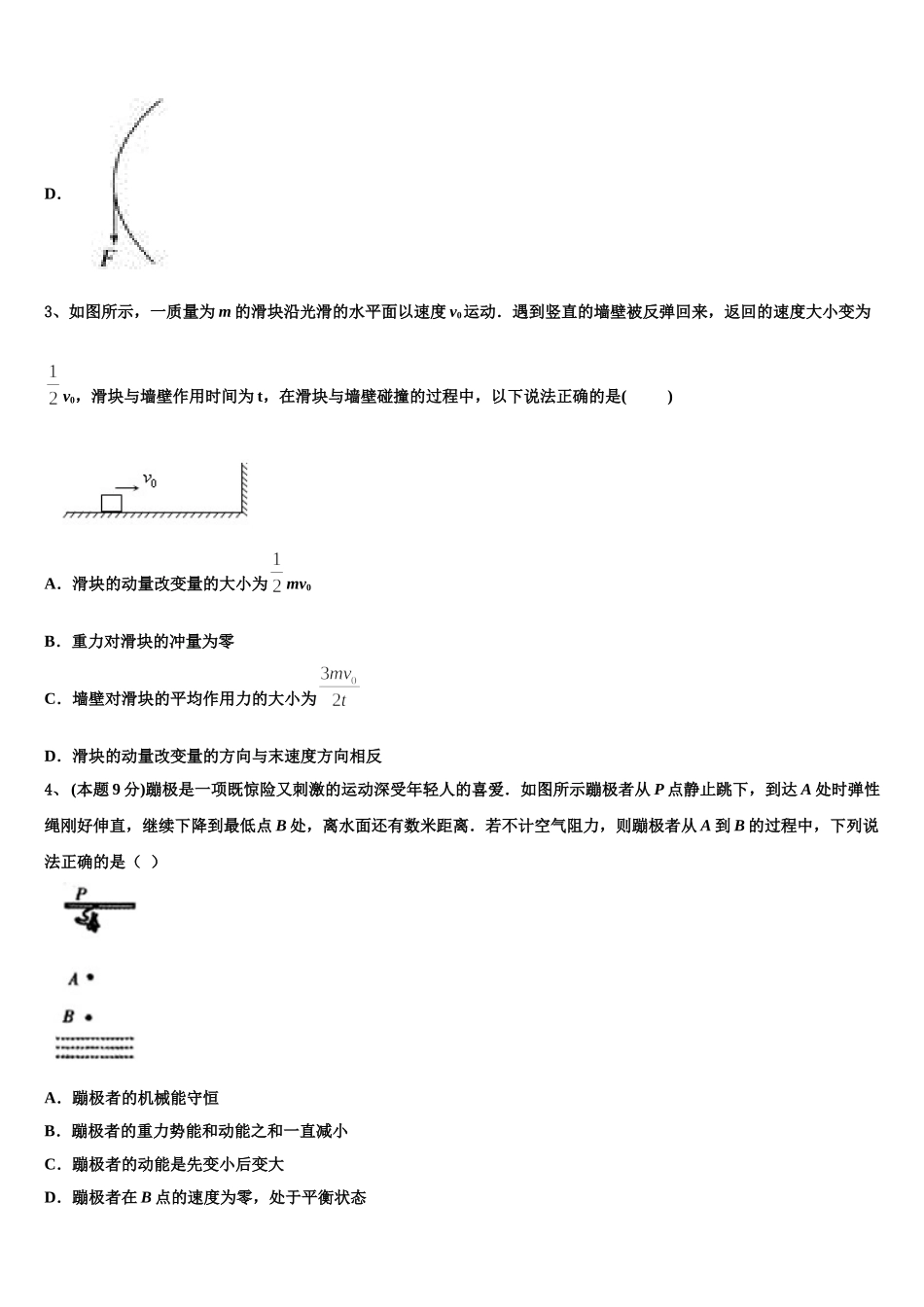 2024-2025学年山东省莱阳市第一中学物理高一第二学期期末达标检测试题含解析_第2页