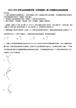 2024-2025学年山东省莱阳市第一中学物理高一第二学期期末达标检测试题含解析