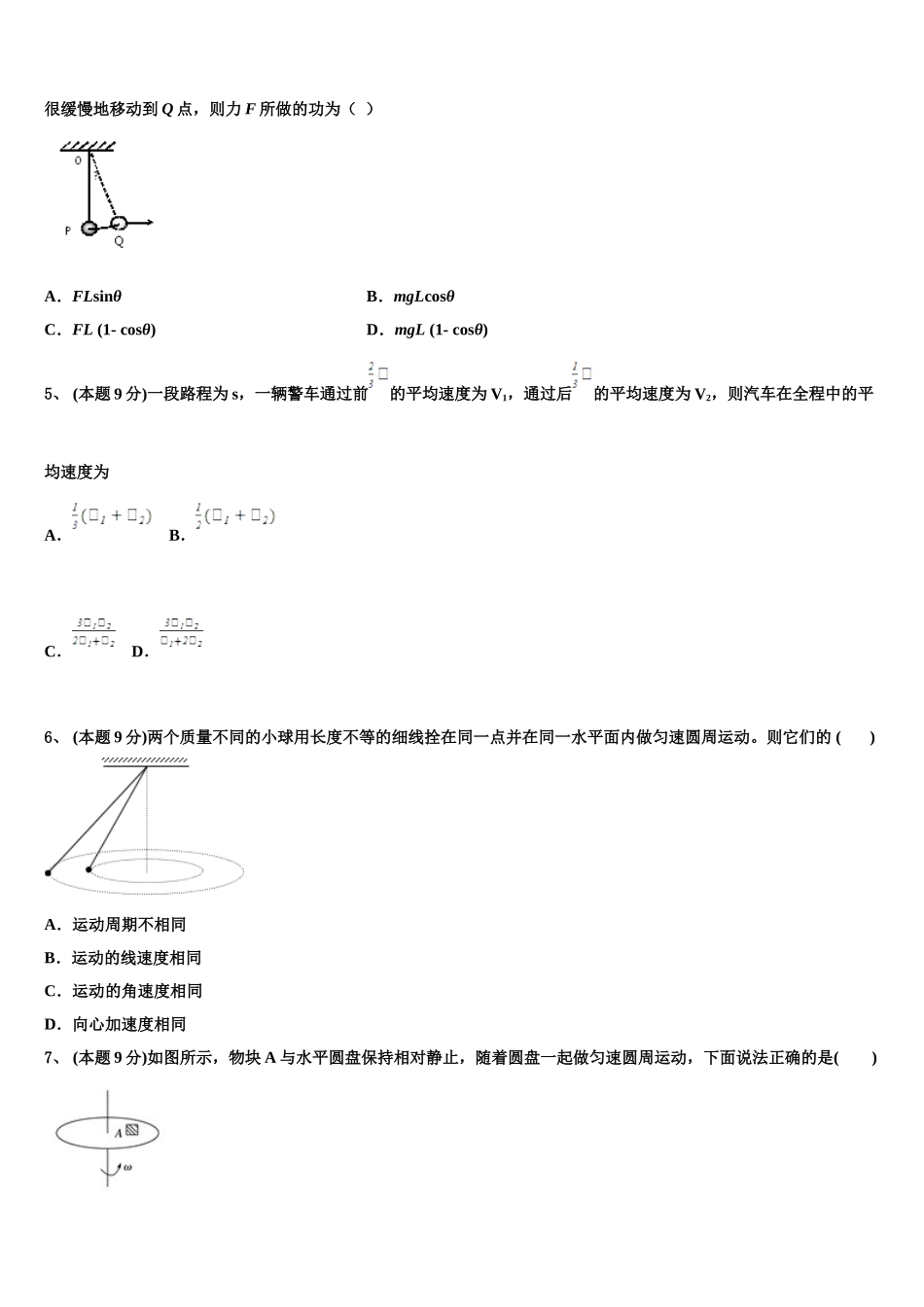 山东省莒县2025届物理高一第二学期期末经典试题含解析_第2页