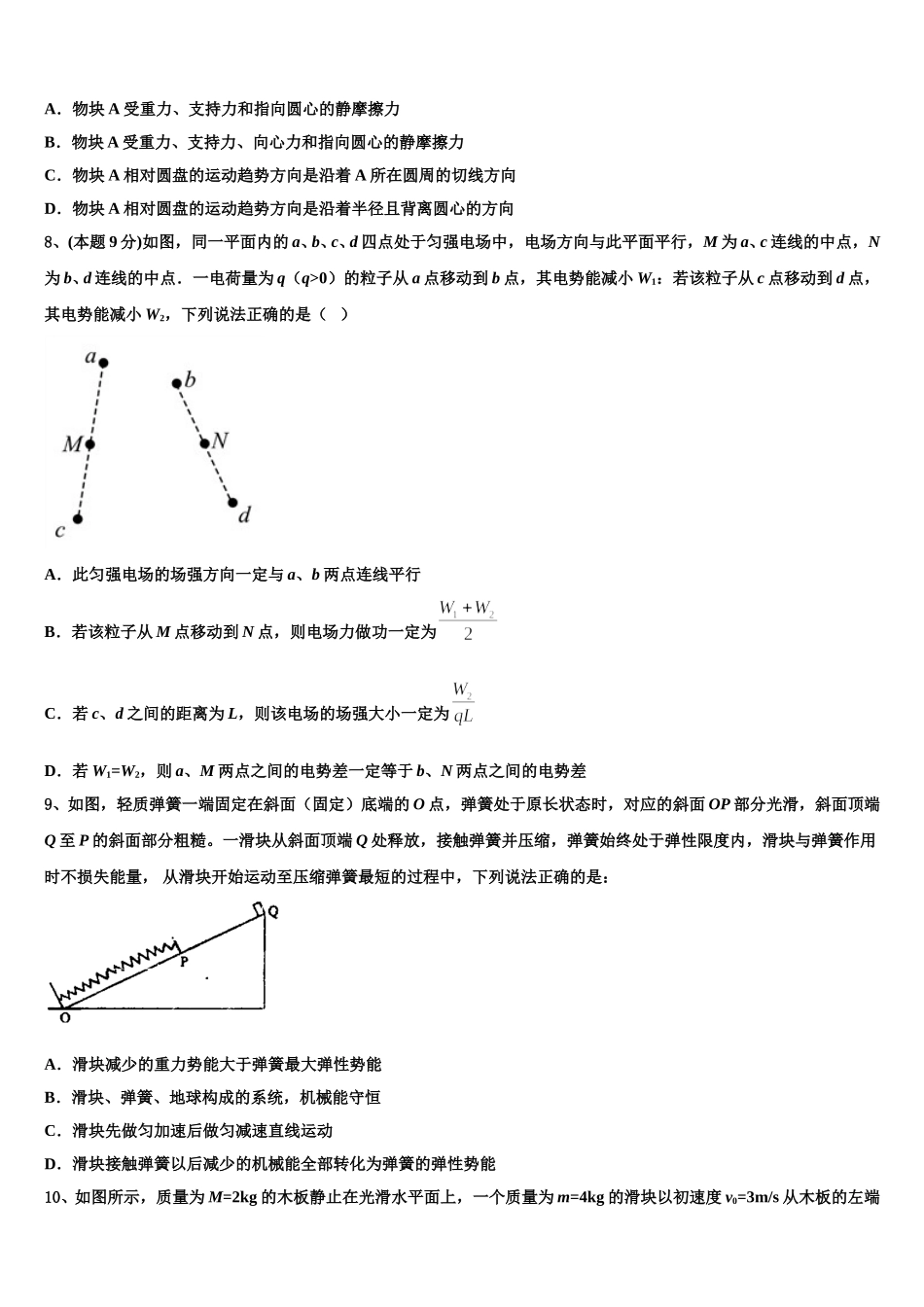 山东省莒县2025届物理高一第二学期期末经典试题含解析_第3页
