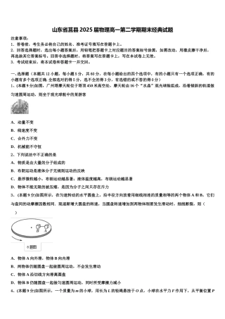 山东省莒县2025届物理高一第二学期期末经典试题含解析