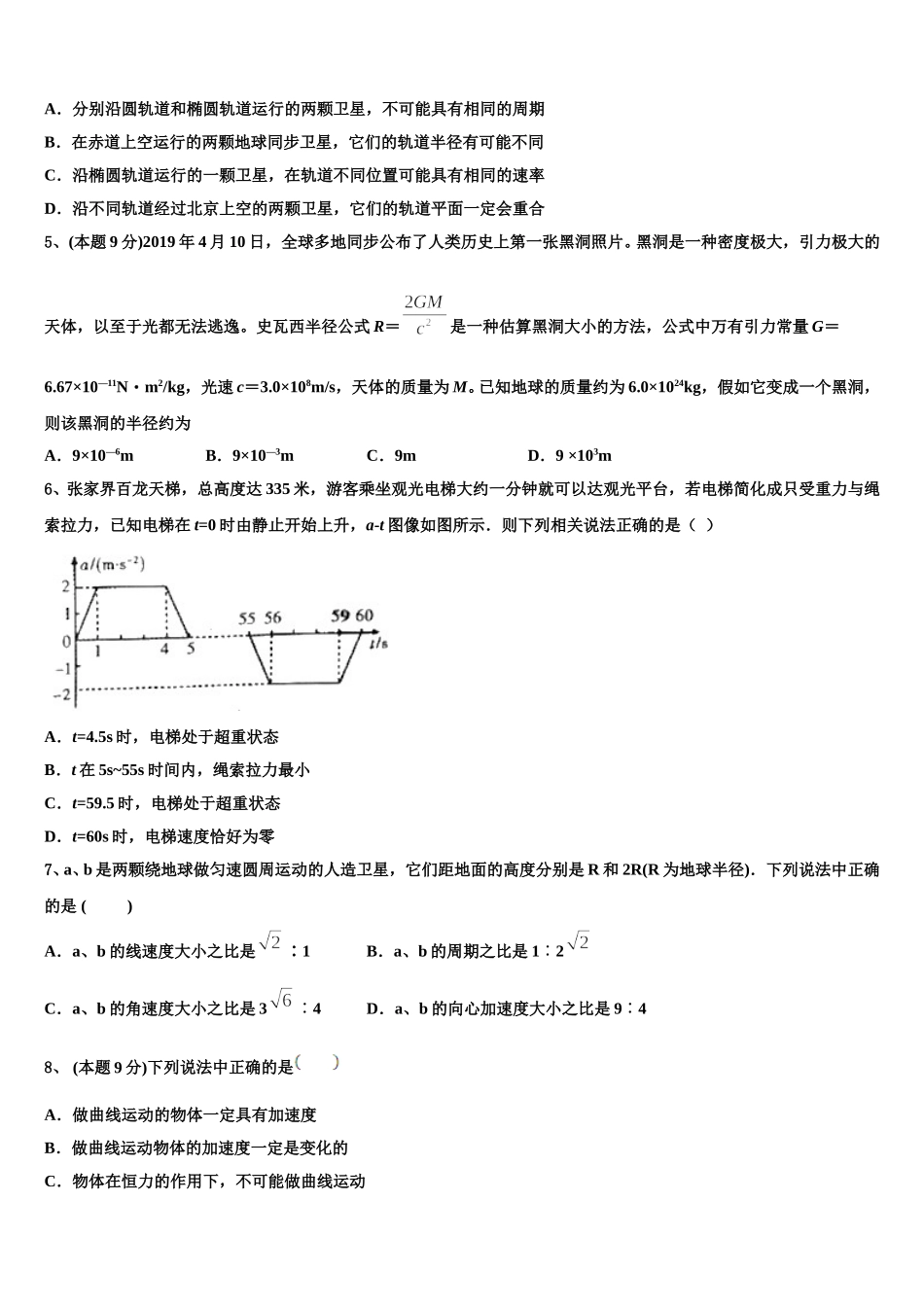 2025届山东省烟台第二中学高一物理第二学期期末学业水平测试试题含解析_第2页