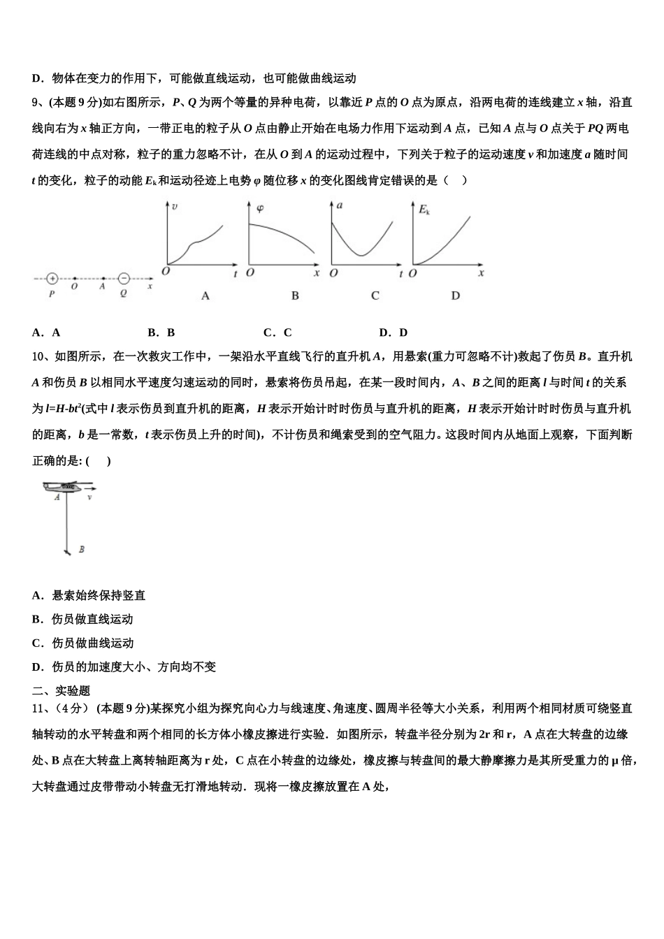 2025届山东省烟台第二中学高一物理第二学期期末学业水平测试试题含解析_第3页