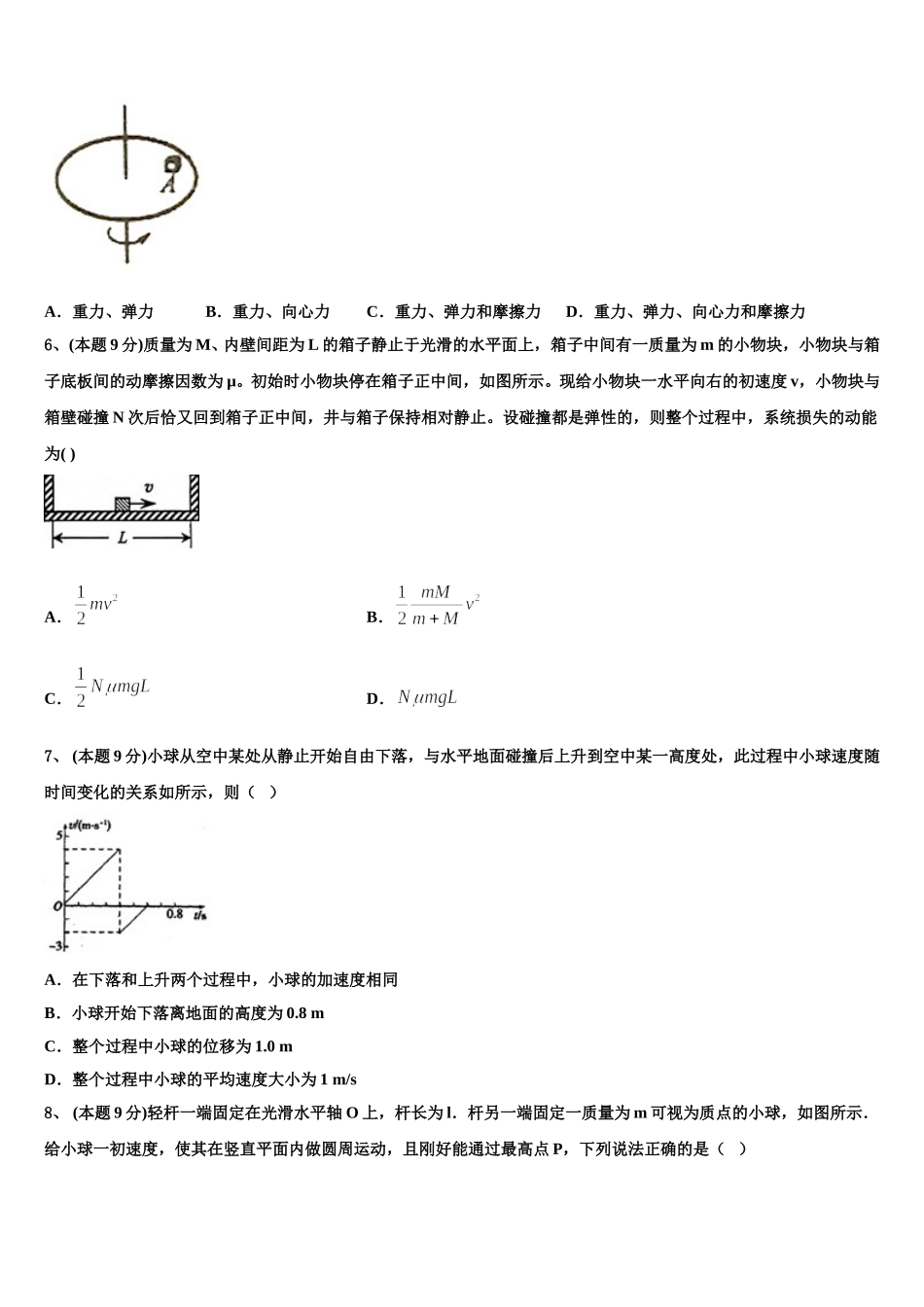 山东省淄博市第一中学2025届高一物理第二学期期末经典试题含解析_第2页