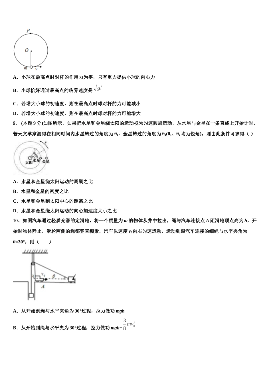 山东省淄博市第一中学2025届高一物理第二学期期末经典试题含解析_第3页