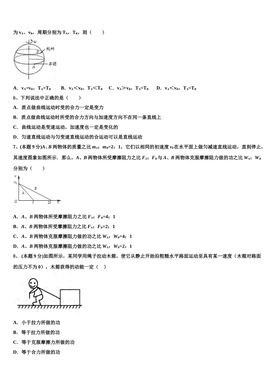 山东省泰安第十九中学2025年高一下物理期末联考模拟试题含解析_第2页