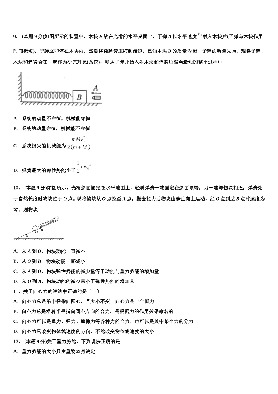 山东省泰安第十九中学2025年高一下物理期末联考模拟试题含解析_第3页