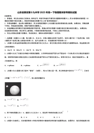 山东省泰安第十九中学2025年高一下物理期末联考模拟试题含解析