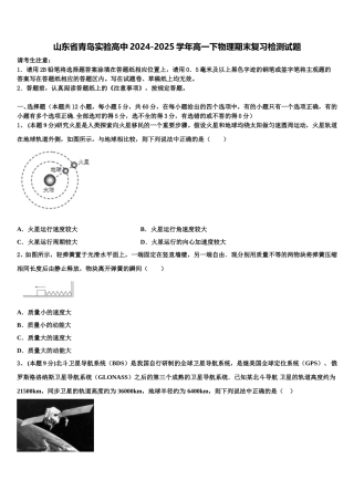 山东省青岛实验高中2024-2025学年高一下物理期末复习检测试题含解析