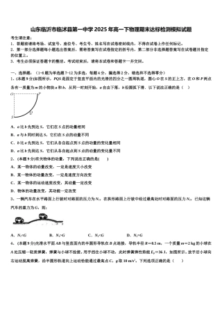 山东临沂市临沭县第一中学2025年高一下物理期末达标检测模拟试题含解析