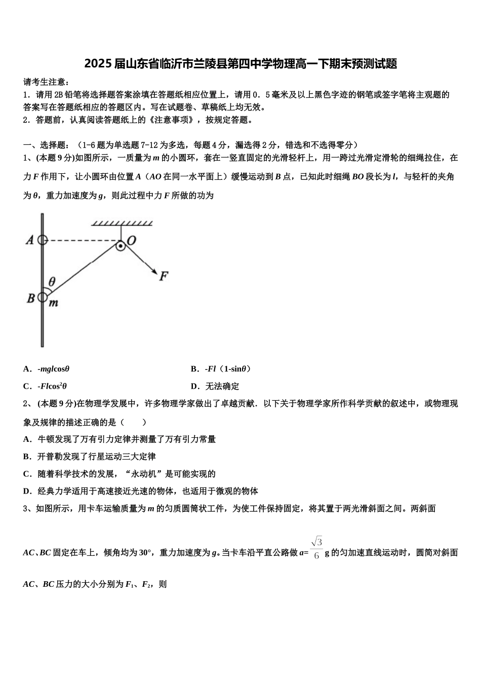 2025届山东省临沂市兰陵县第四中学物理高一下期末预测试题含解析_第1页