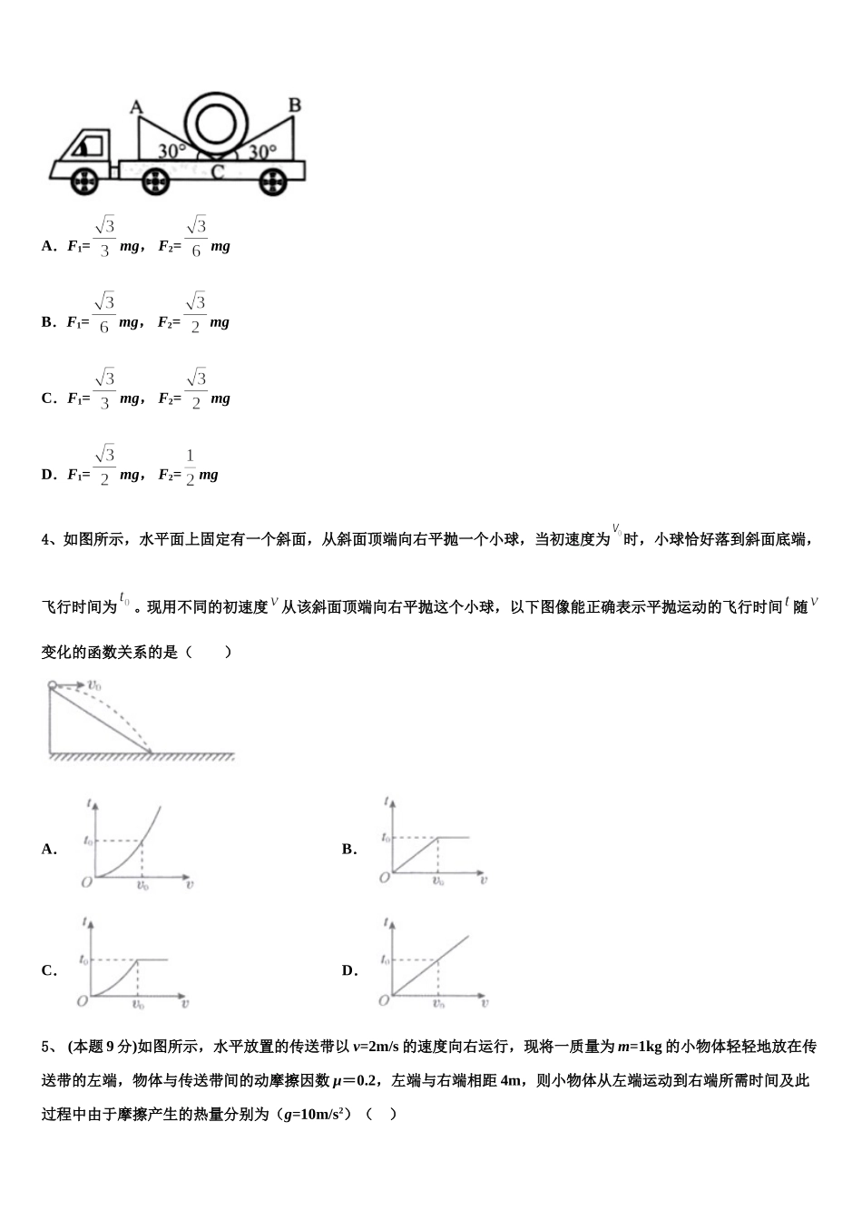 2025届山东省临沂市兰陵县第四中学物理高一下期末预测试题含解析_第2页