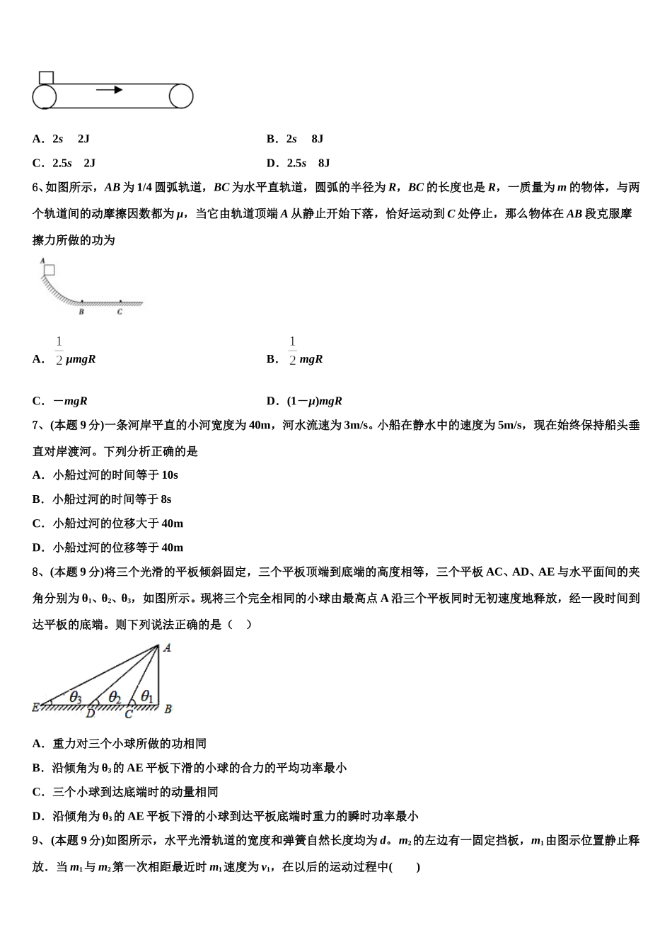 2025届山东省临沂市兰陵县第四中学物理高一下期末预测试题含解析_第3页