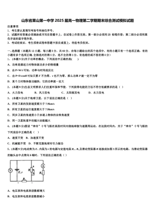 山东省莱山第一中学2025届高一物理第二学期期末综合测试模拟试题含解析
