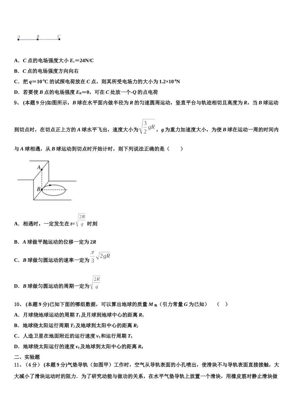 2024-2025学年山东省德州市陵城区一中高一物理第二学期期末质量检测模拟试题含解析_第3页
