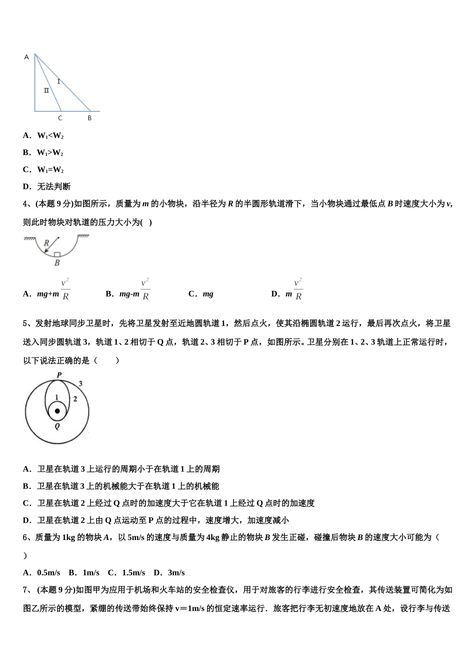 山东省菏泽市单县第五中学2025年物理高一第二学期期末联考模拟试题含解析_第2页