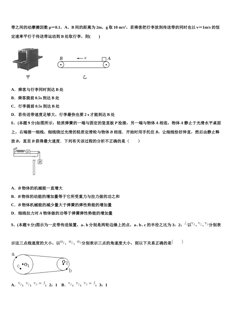 山东省菏泽市单县第五中学2025年物理高一第二学期期末联考模拟试题含解析_第3页