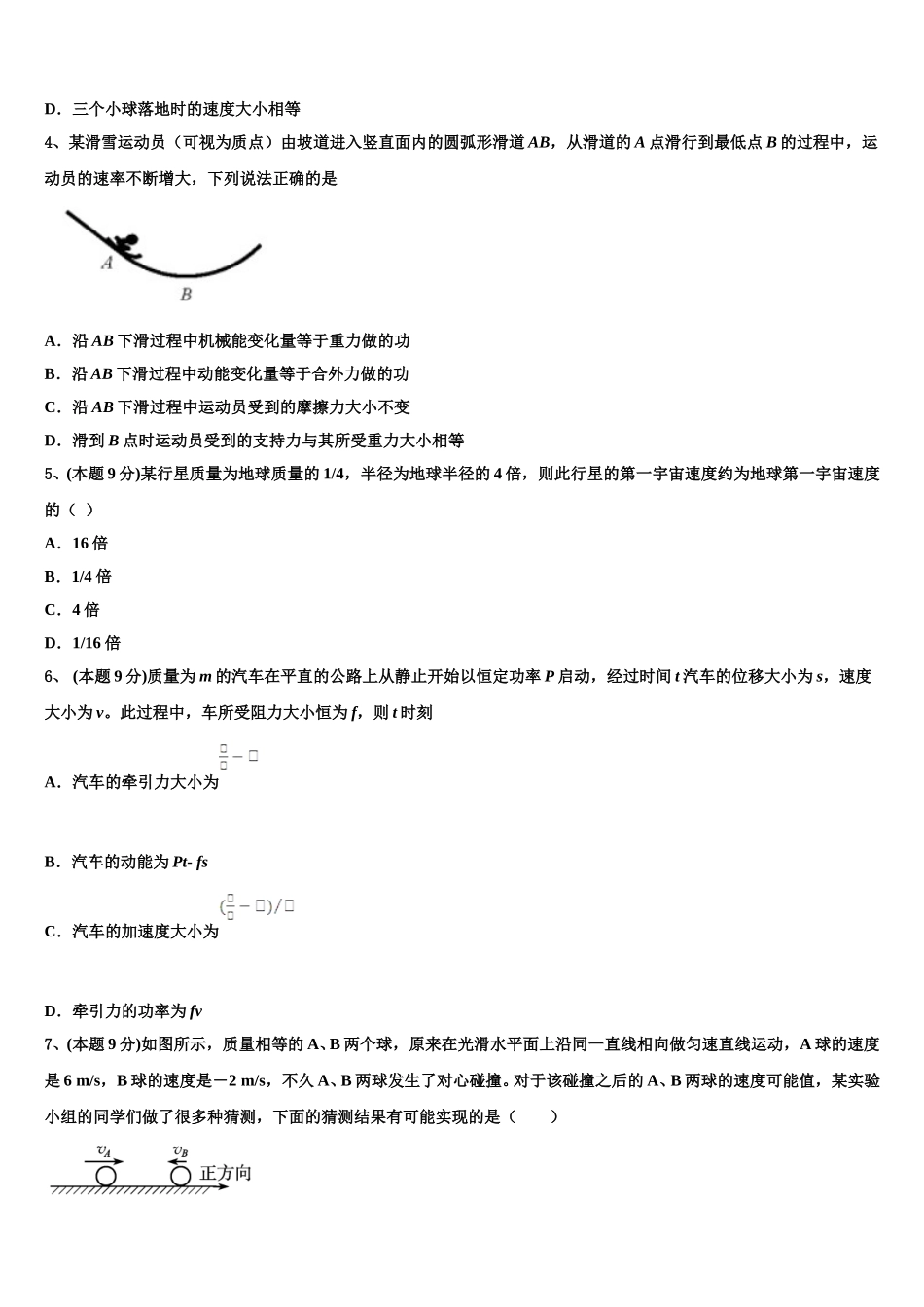 山东省临沂市兰山区2024-2025学年高一物理第二学期期末统考模拟试题含解析_第2页