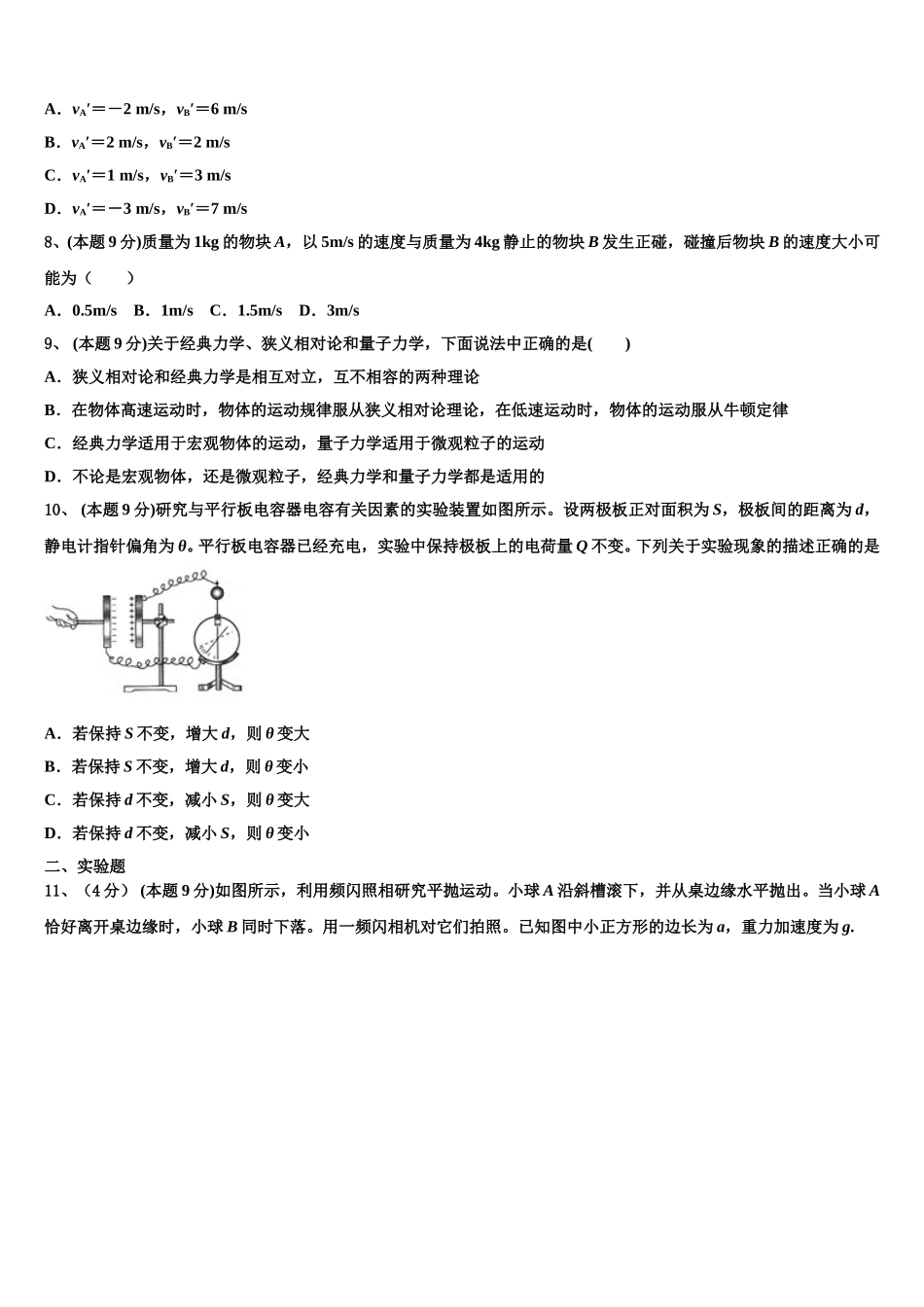 山东省临沂市兰山区2024-2025学年高一物理第二学期期末统考模拟试题含解析_第3页