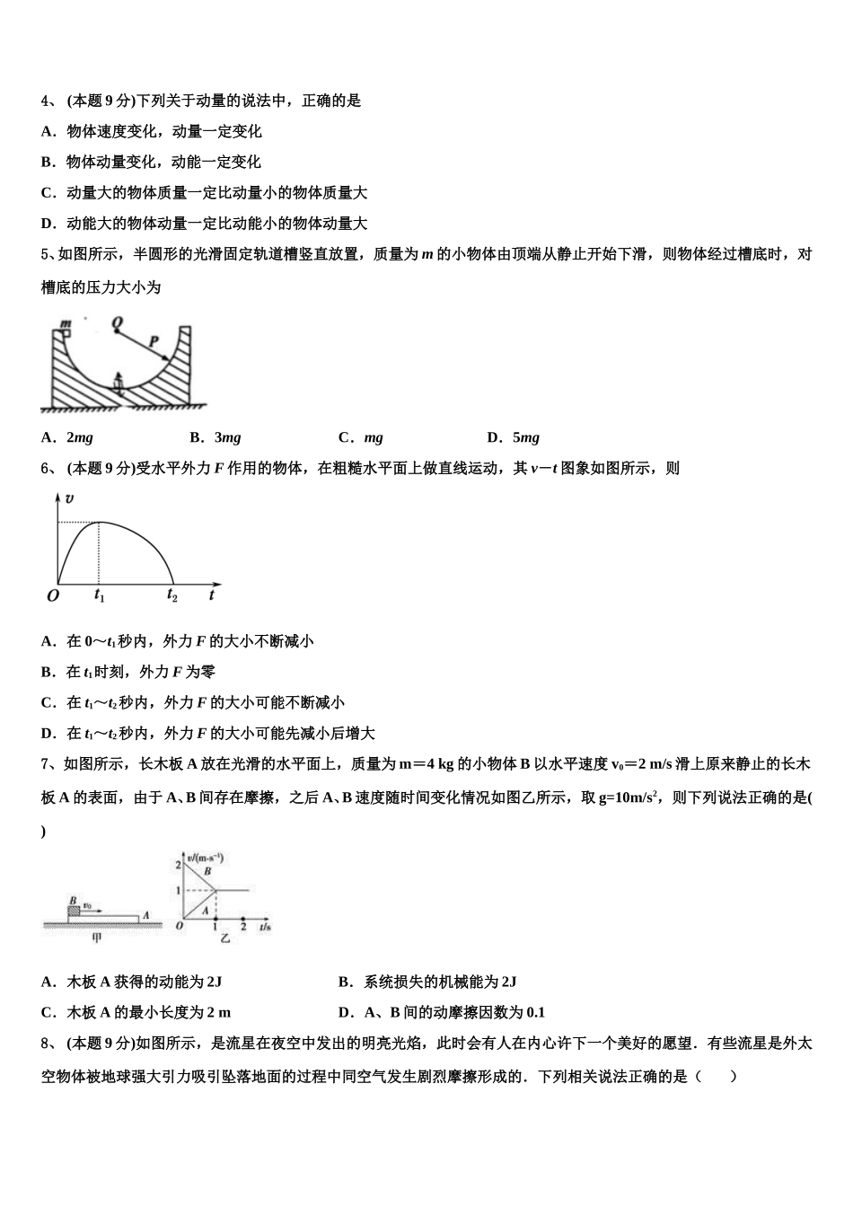 2025届山东省名校联盟新教材高一物理第二学期期末综合测试试题含解析_第2页