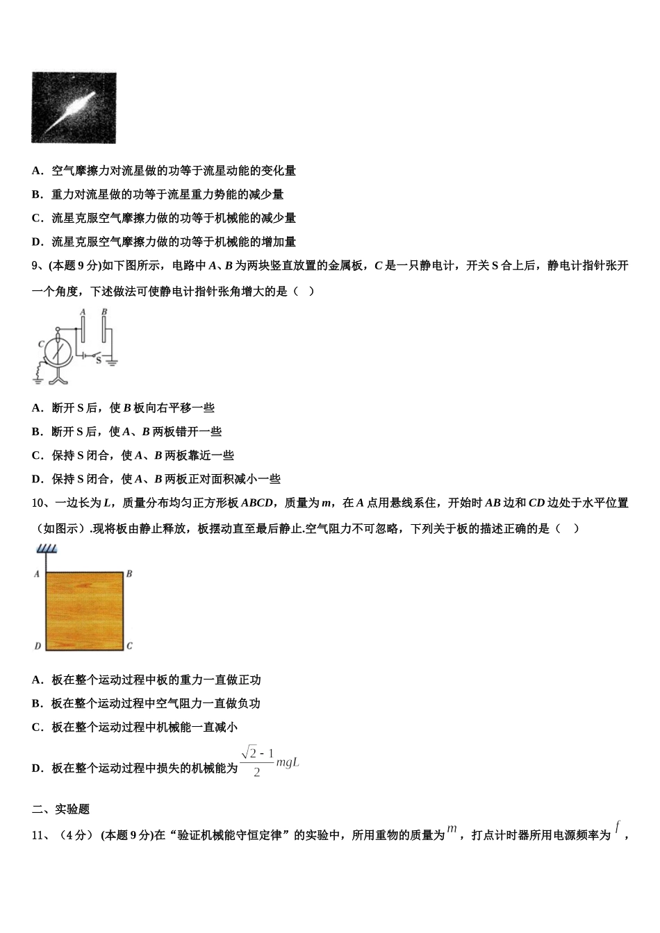 2025届山东省名校联盟新教材高一物理第二学期期末综合测试试题含解析_第3页