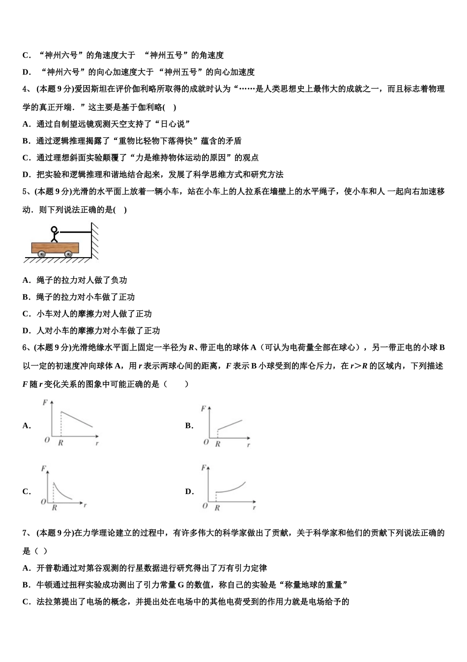 2025年山东师大附中物理高一下期末统考试题含解析_第2页