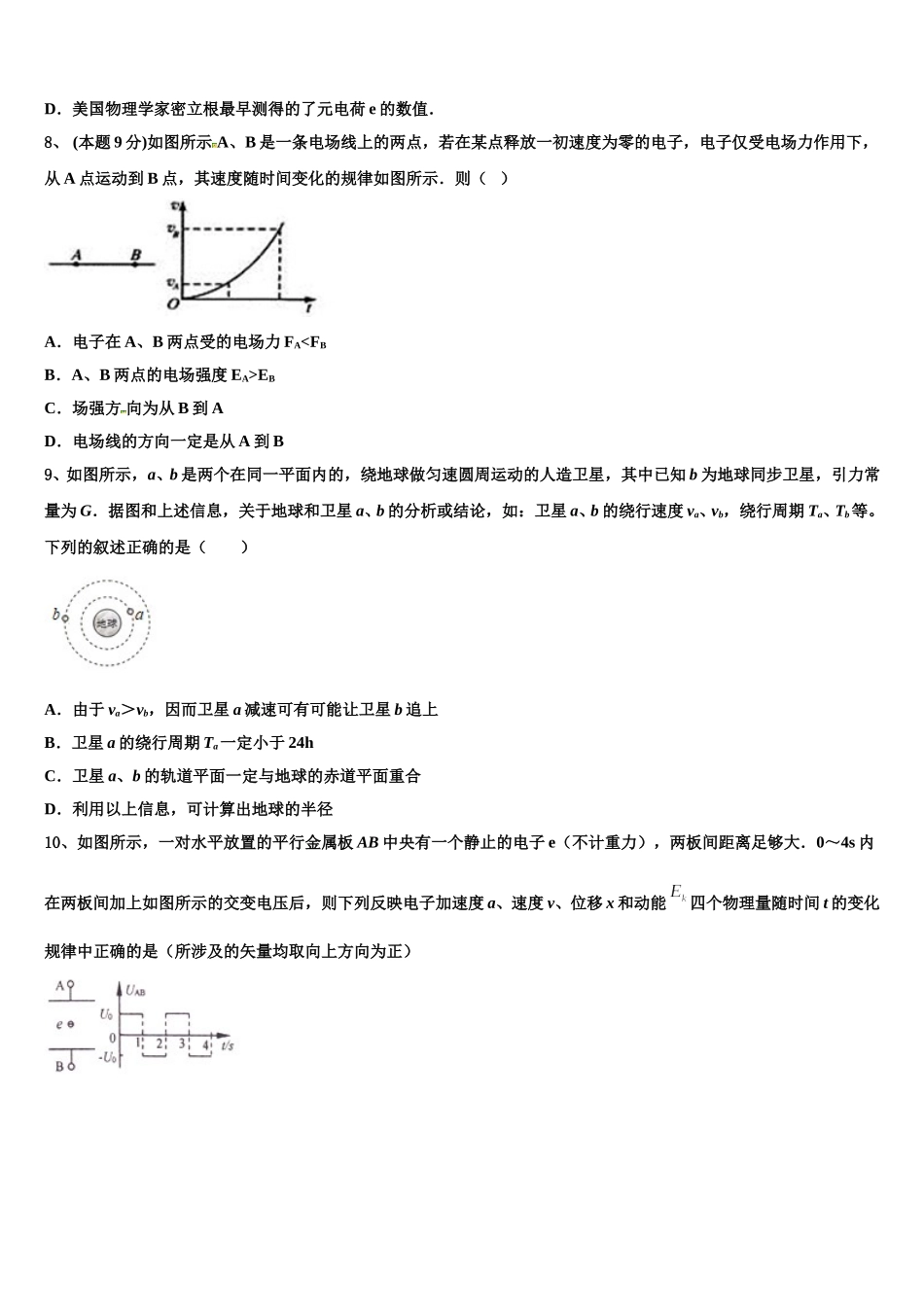 2025年山东师大附中物理高一下期末统考试题含解析_第3页