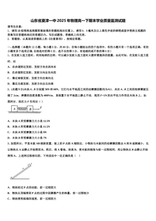 山东省夏津一中2025年物理高一下期末学业质量监测试题含解析