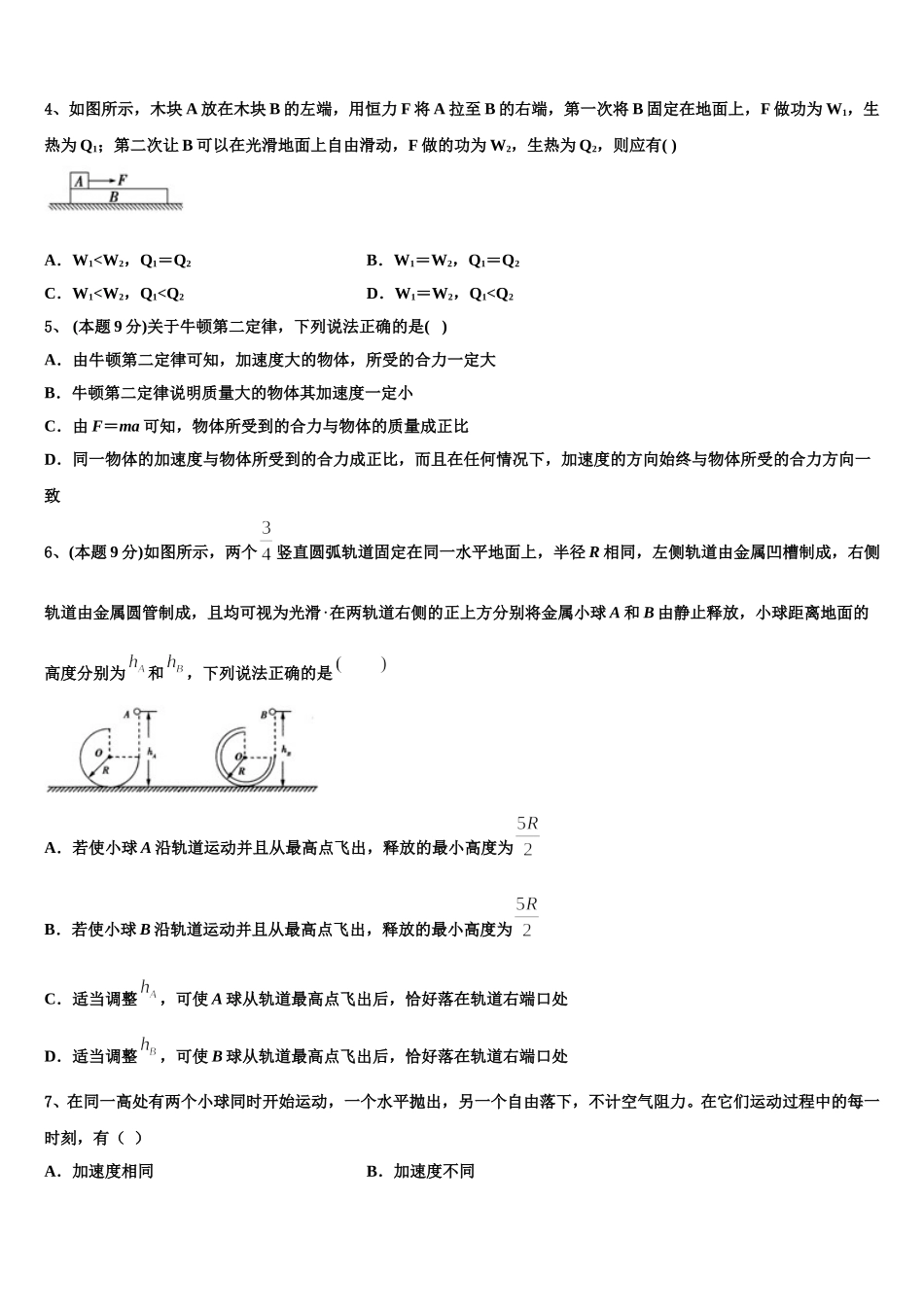 2025年山东省青岛第一中学物理高一下期末监测试题含解析_第2页
