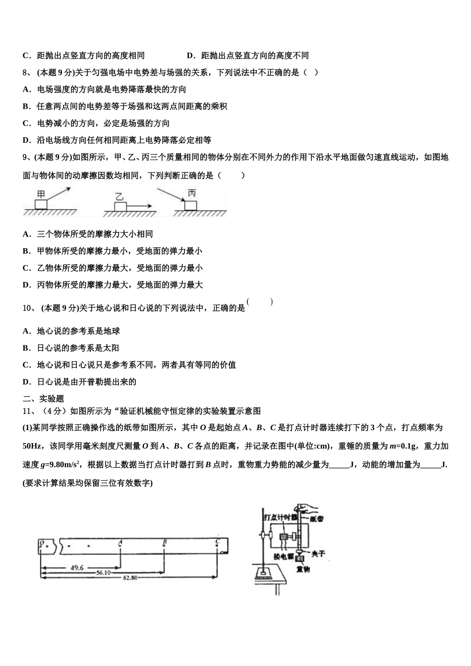 2025年山东省青岛第一中学物理高一下期末监测试题含解析_第3页