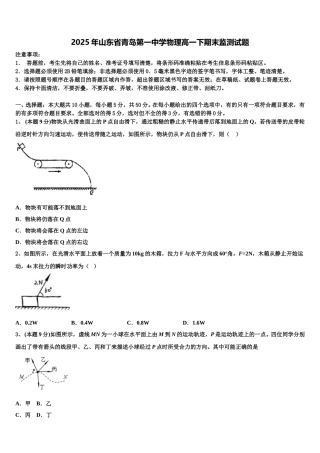 2025年山东省青岛第一中学物理高一下期末监测试题含解析