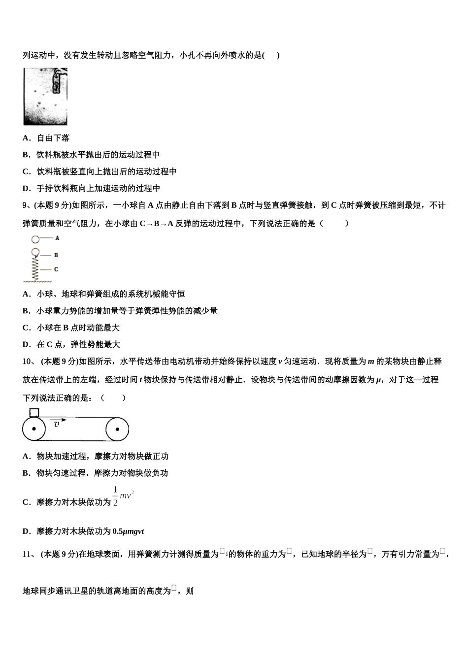 2025年济宁市重点中学物理高一第二学期期末调研模拟试题含解析_第3页