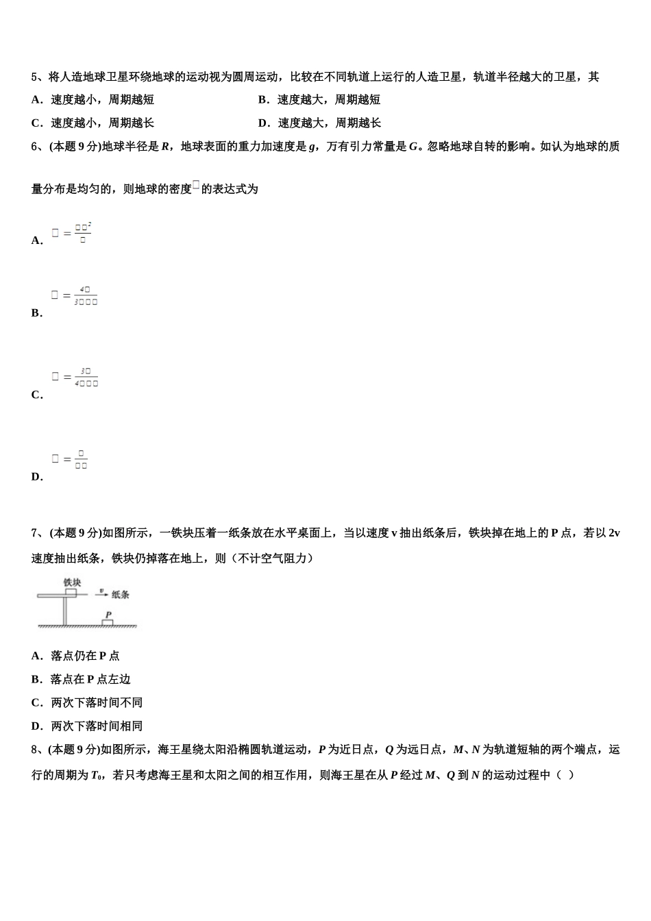 山东省潍坊一中2024-2025学年高一物理第二学期期末统考模拟试题含解析_第2页