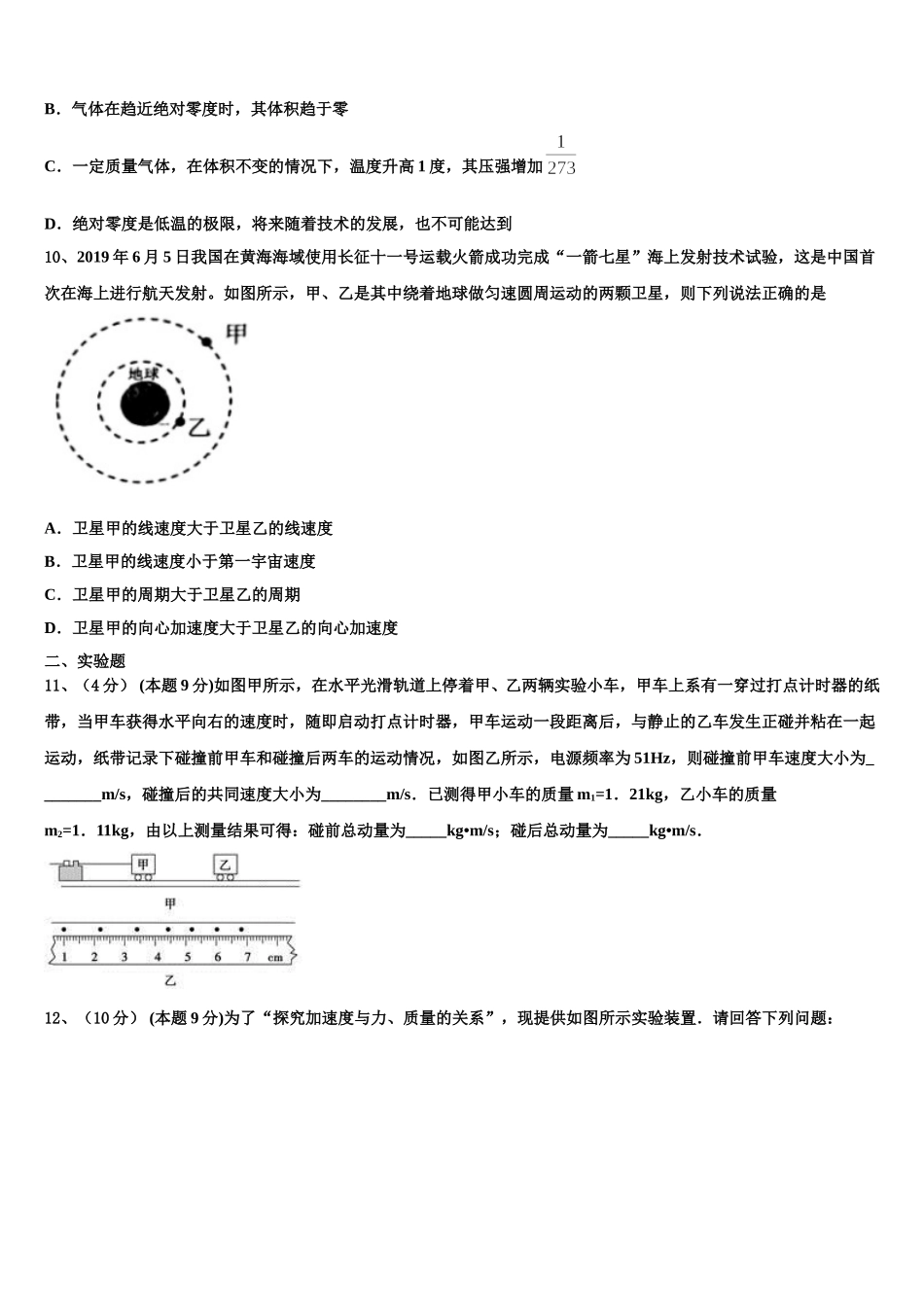 2025届山东省临沂市兰山区物理高一下期末经典模拟试题含解析_第3页