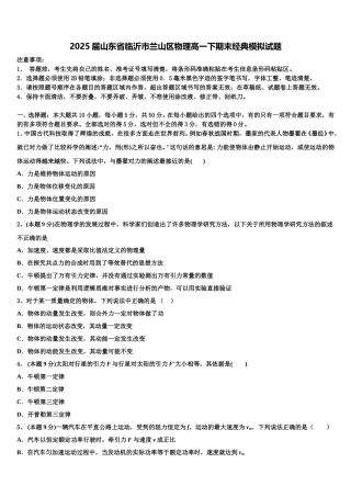 2025届山东省临沂市兰山区物理高一下期末经典模拟试题含解析
